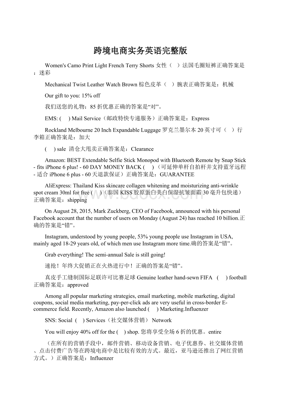 跨境电商实务英语完整版文档格式.docx