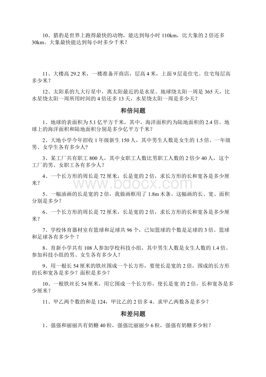 五年级数学方程的应用题归类.docx_第2页