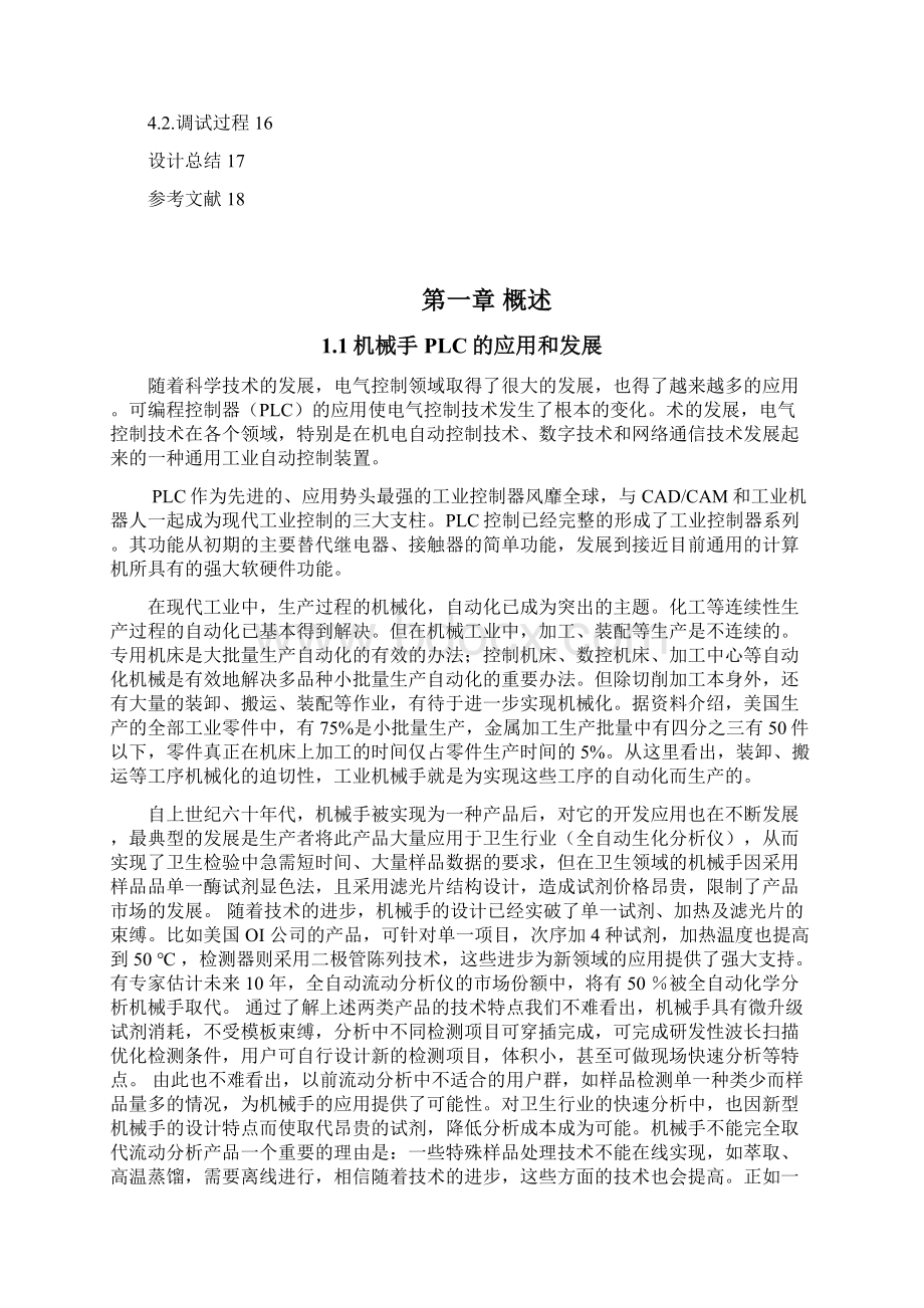 课程设计论文基于西门子plc的机械手设计.docx_第2页