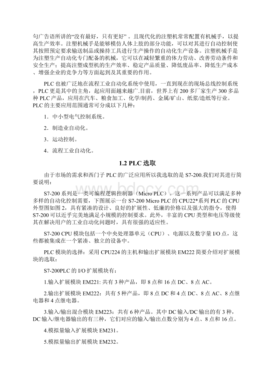 课程设计论文基于西门子plc的机械手设计.docx_第3页