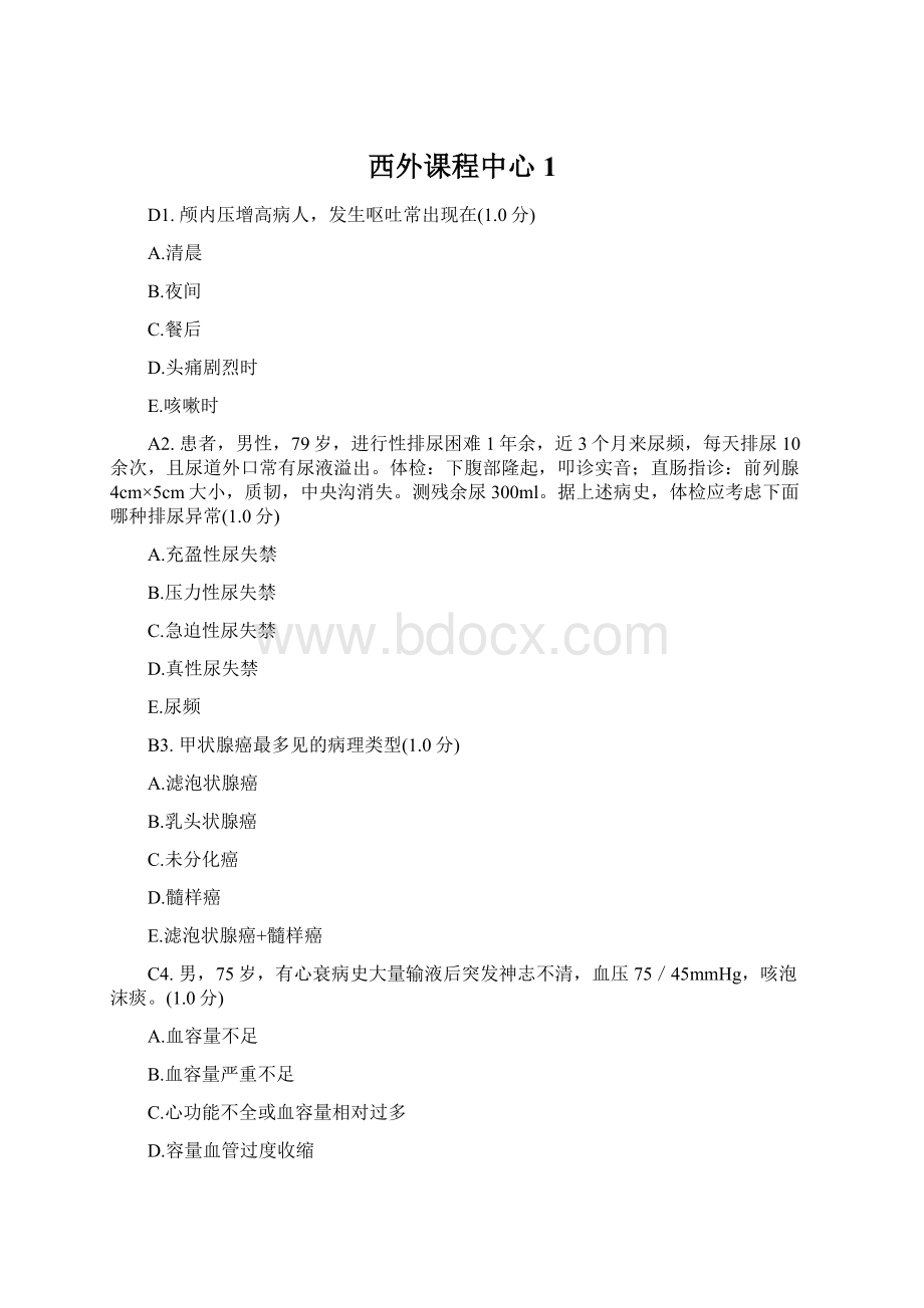 西外课程中心1Word文档格式.docx