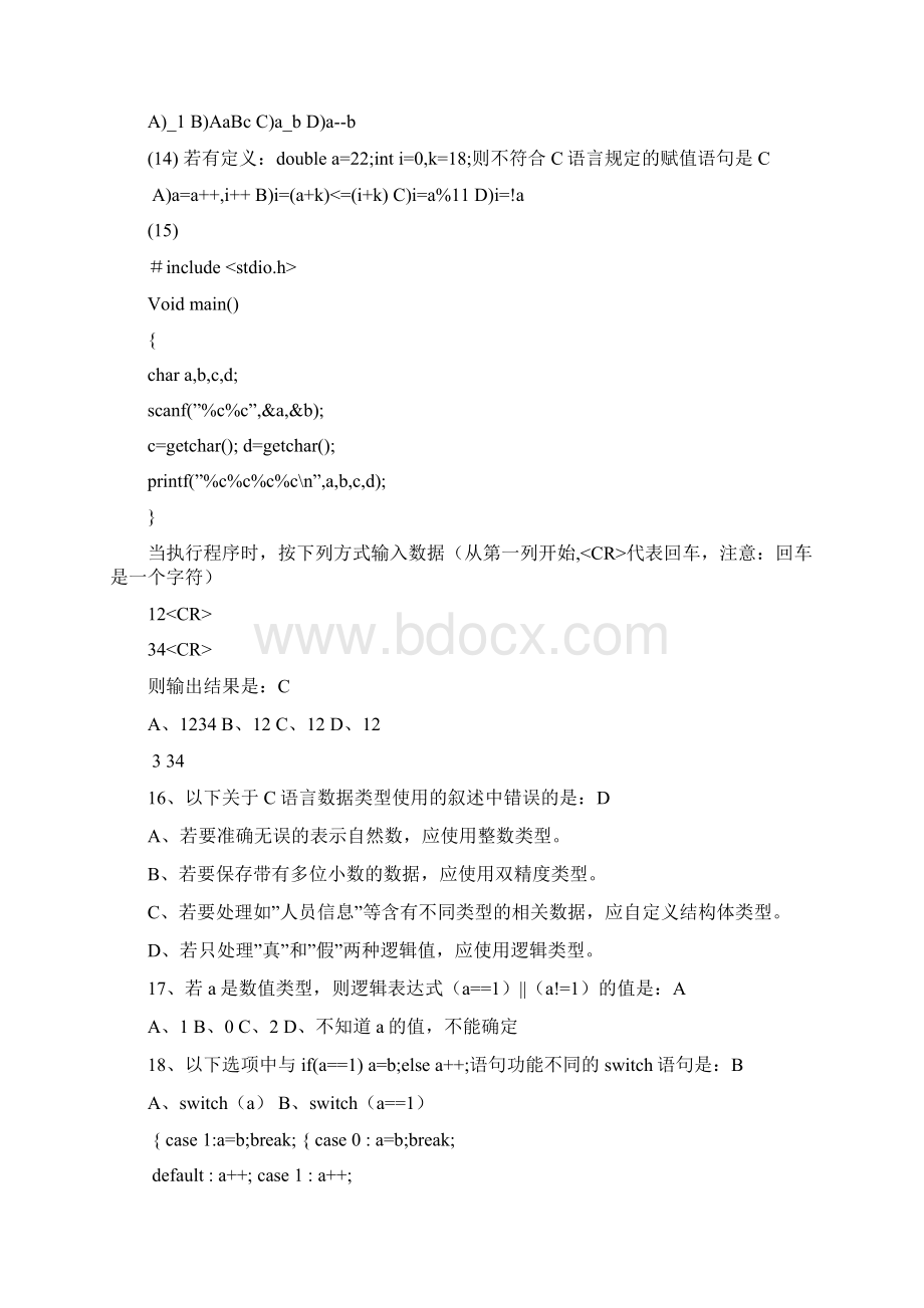 二级c语言笔试真题及答案Word文件下载.docx_第3页