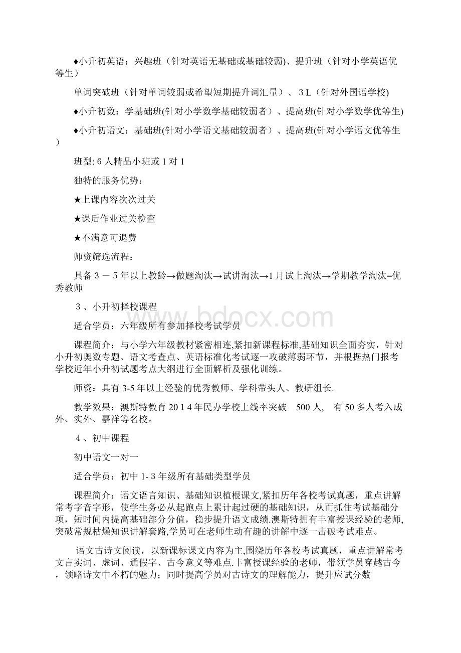 教育培训机构信息收集整理Word格式文档下载.docx_第3页