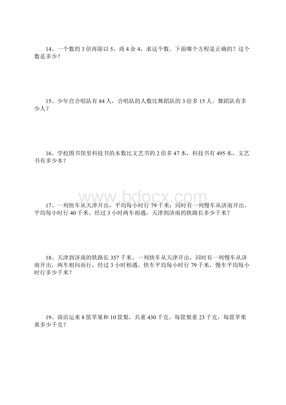 小学数学四年级下册解方程应用题.docx_第3页