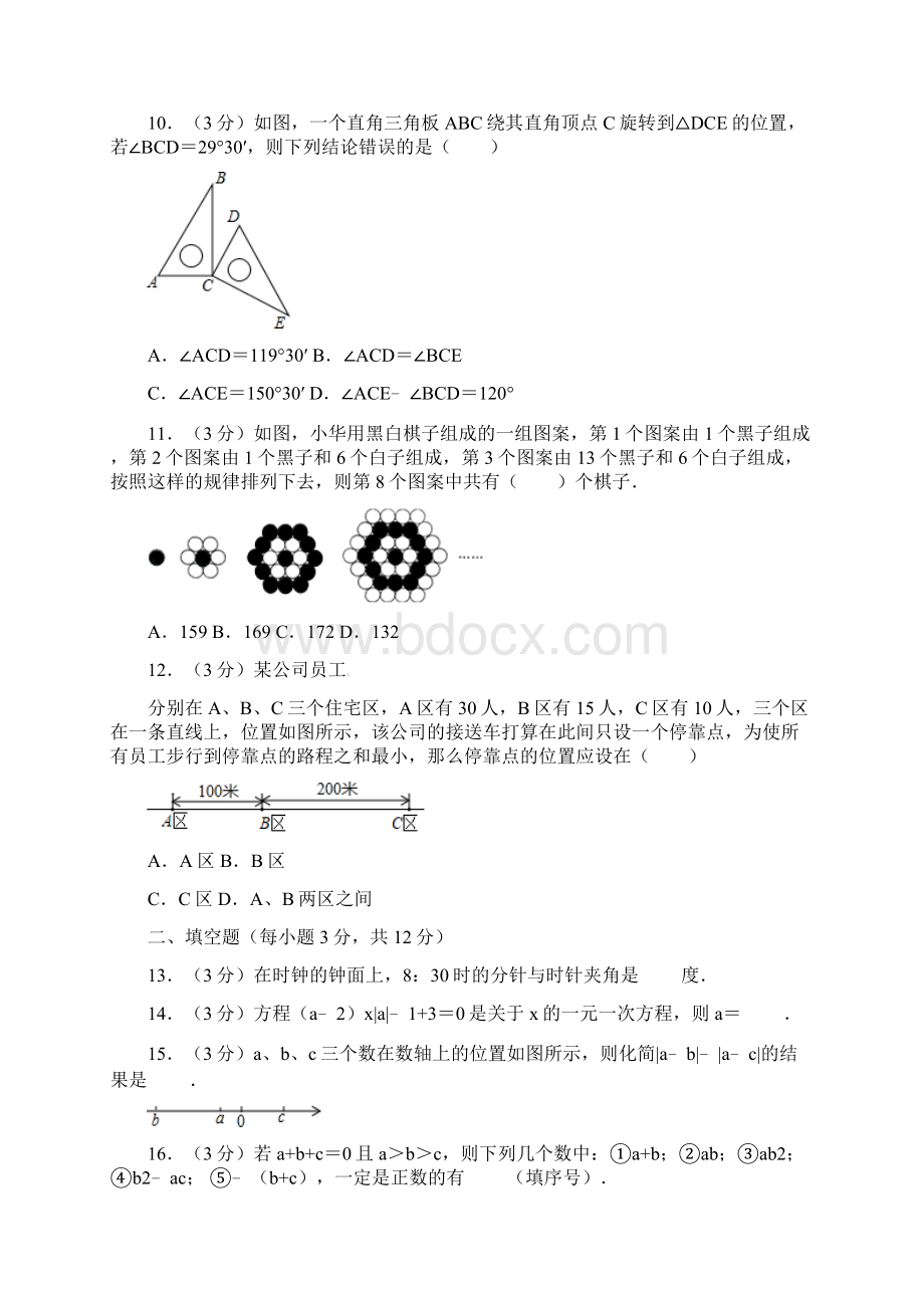 四川省渠县土溪镇初级中学学年第一学期七年级数学 结束新课摸底测试题Word格式.docx_第3页