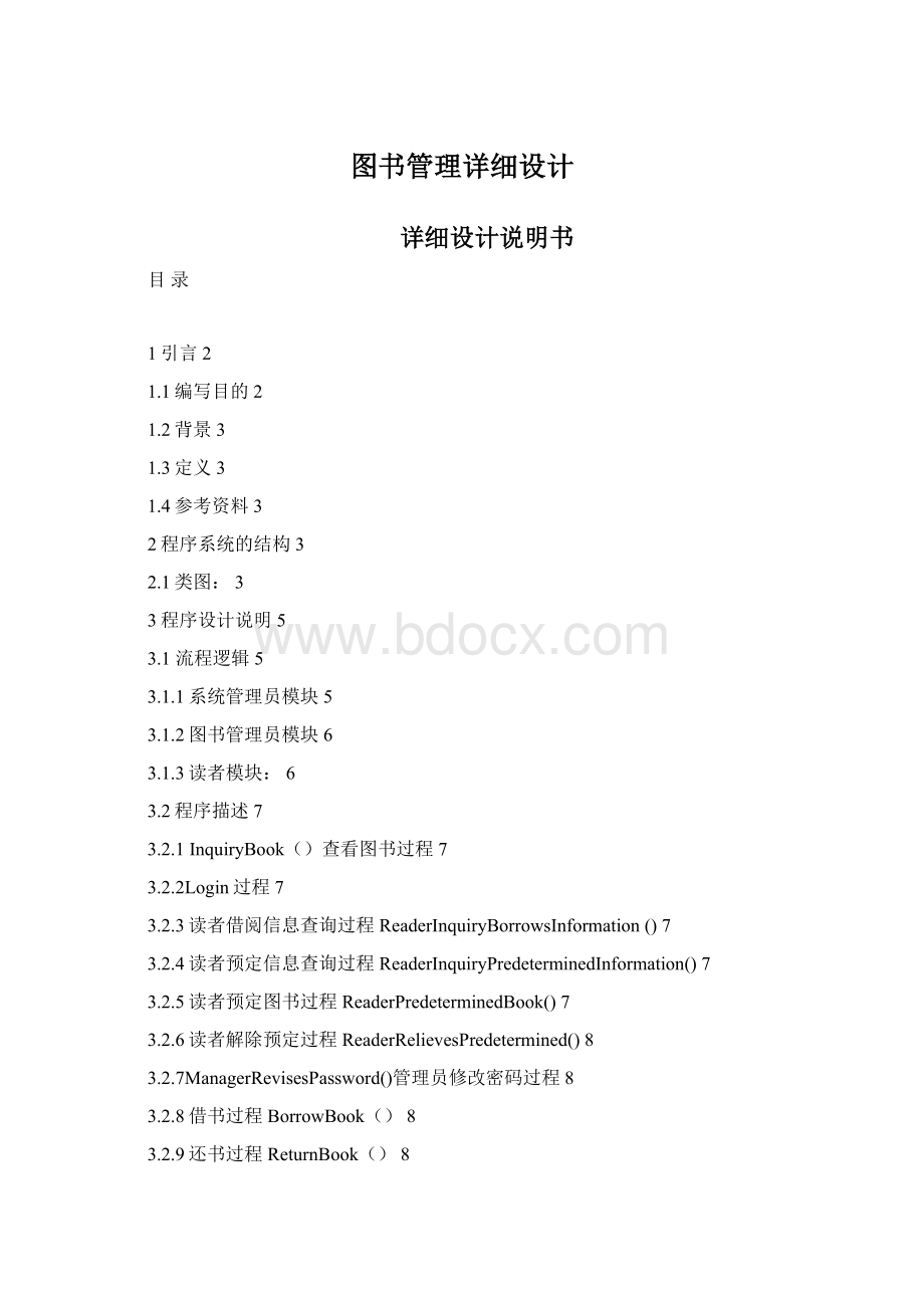 图书管理详细设计.docx