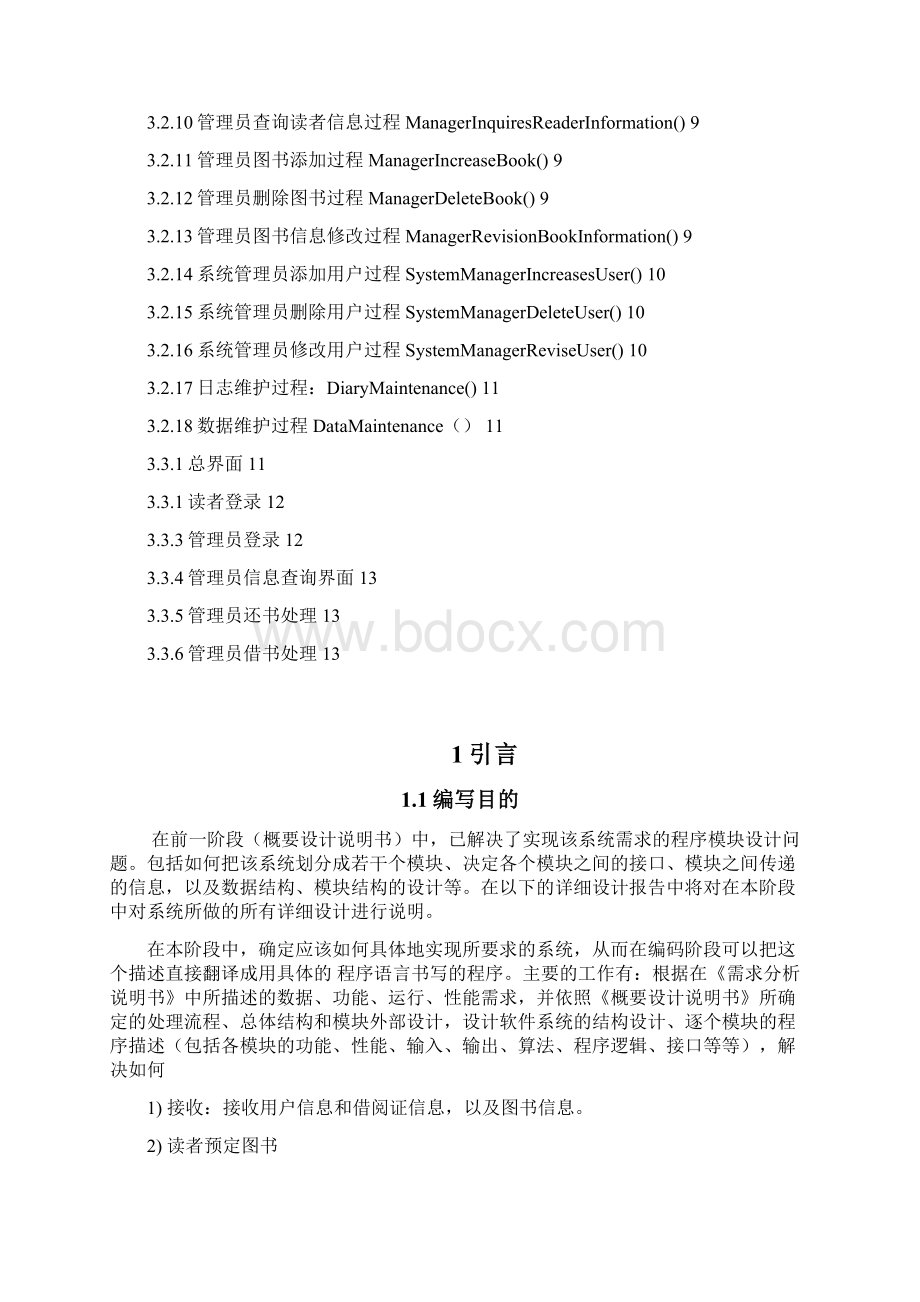 图书管理详细设计Word文档格式.docx_第2页