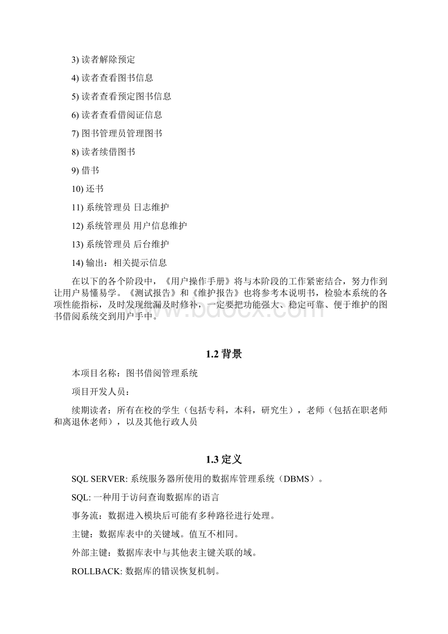 图书管理详细设计Word文档格式.docx_第3页