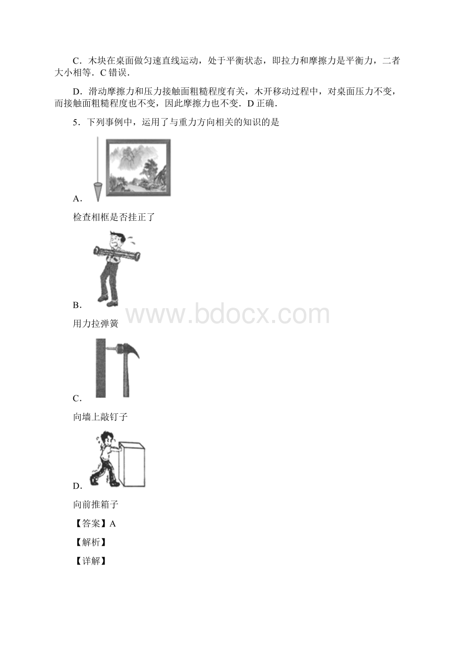 物理运动和力试题有答案和解析及解析Word格式.docx_第3页