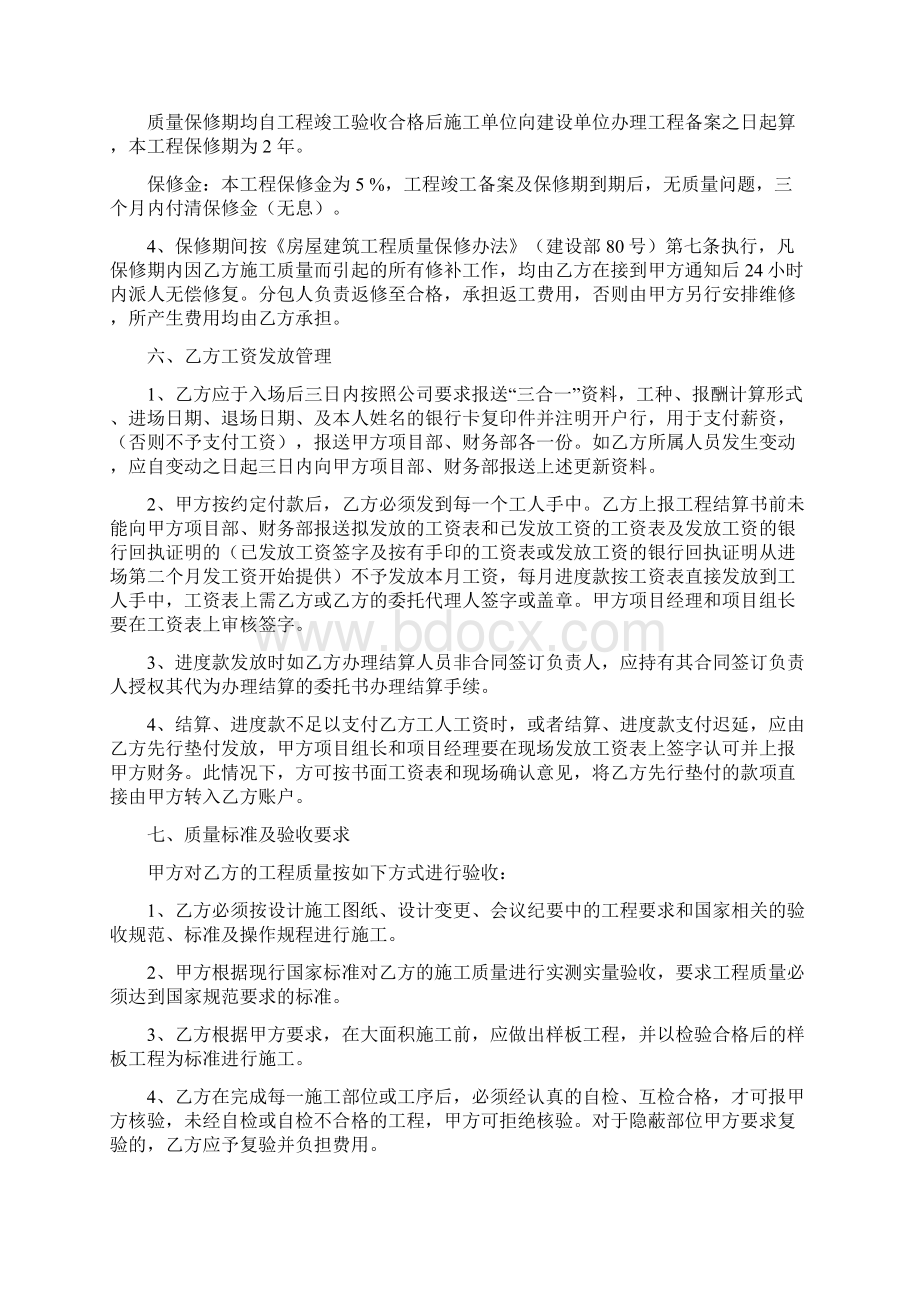 蓄水池劳务合同 1Word文档格式.docx_第3页