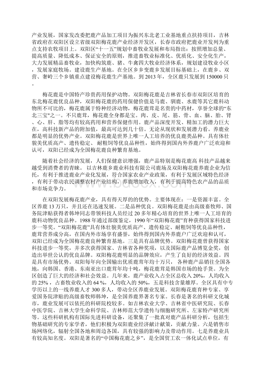 某产品综合加工项目可研报告.docx_第2页