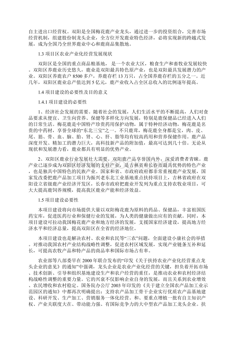 某产品综合加工项目可研报告.docx_第3页