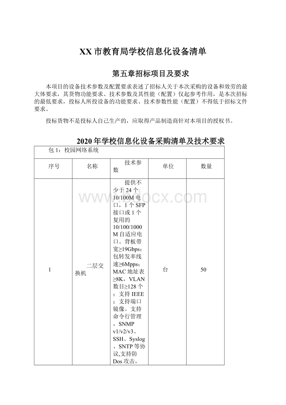 XX市教育局学校信息化设备清单.docx