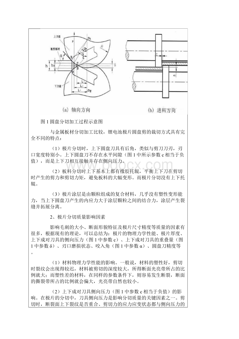 锂电池极片圆盘分切工艺基础Word文档格式.docx_第2页