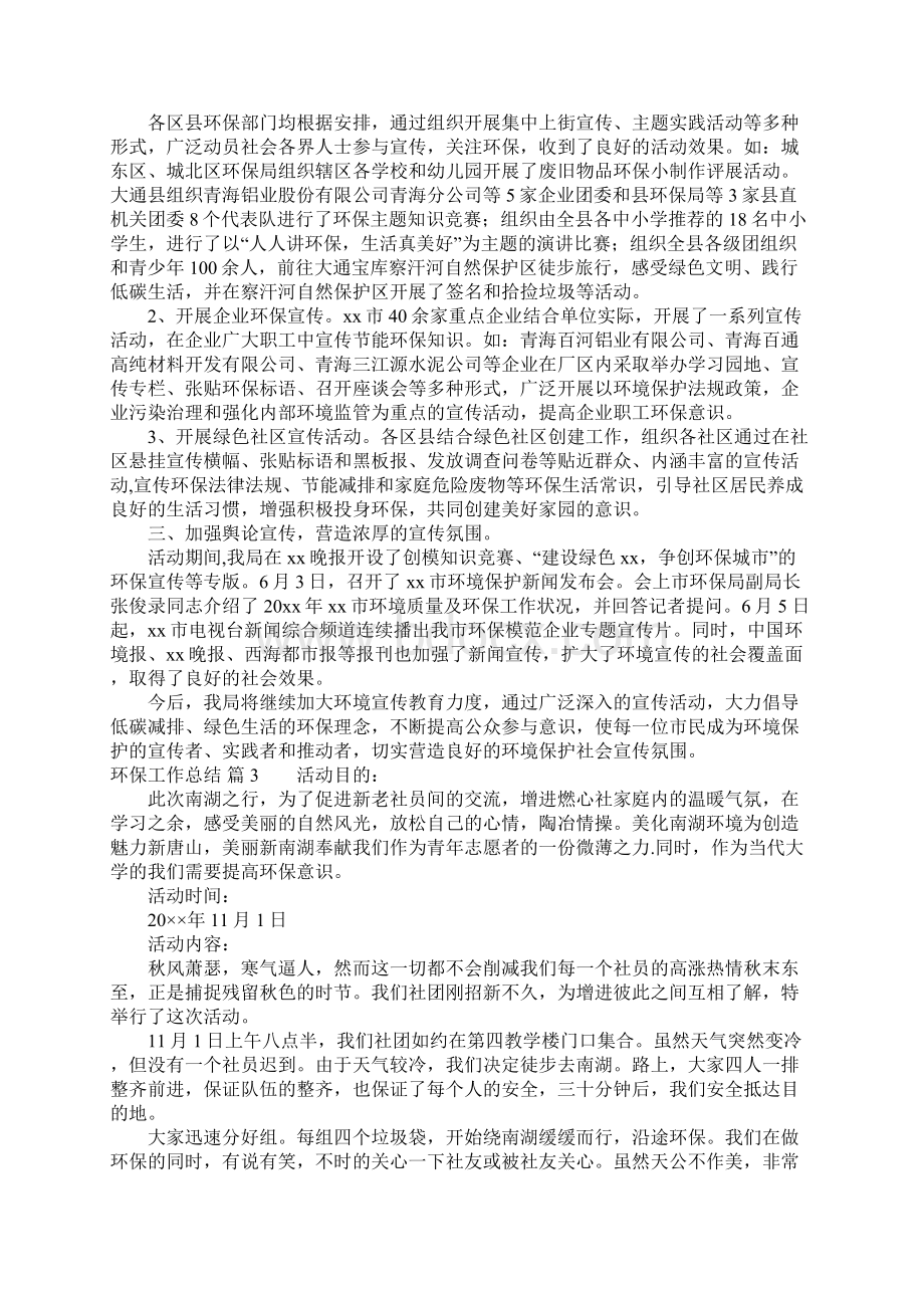 环保工作总结4篇.docx_第2页