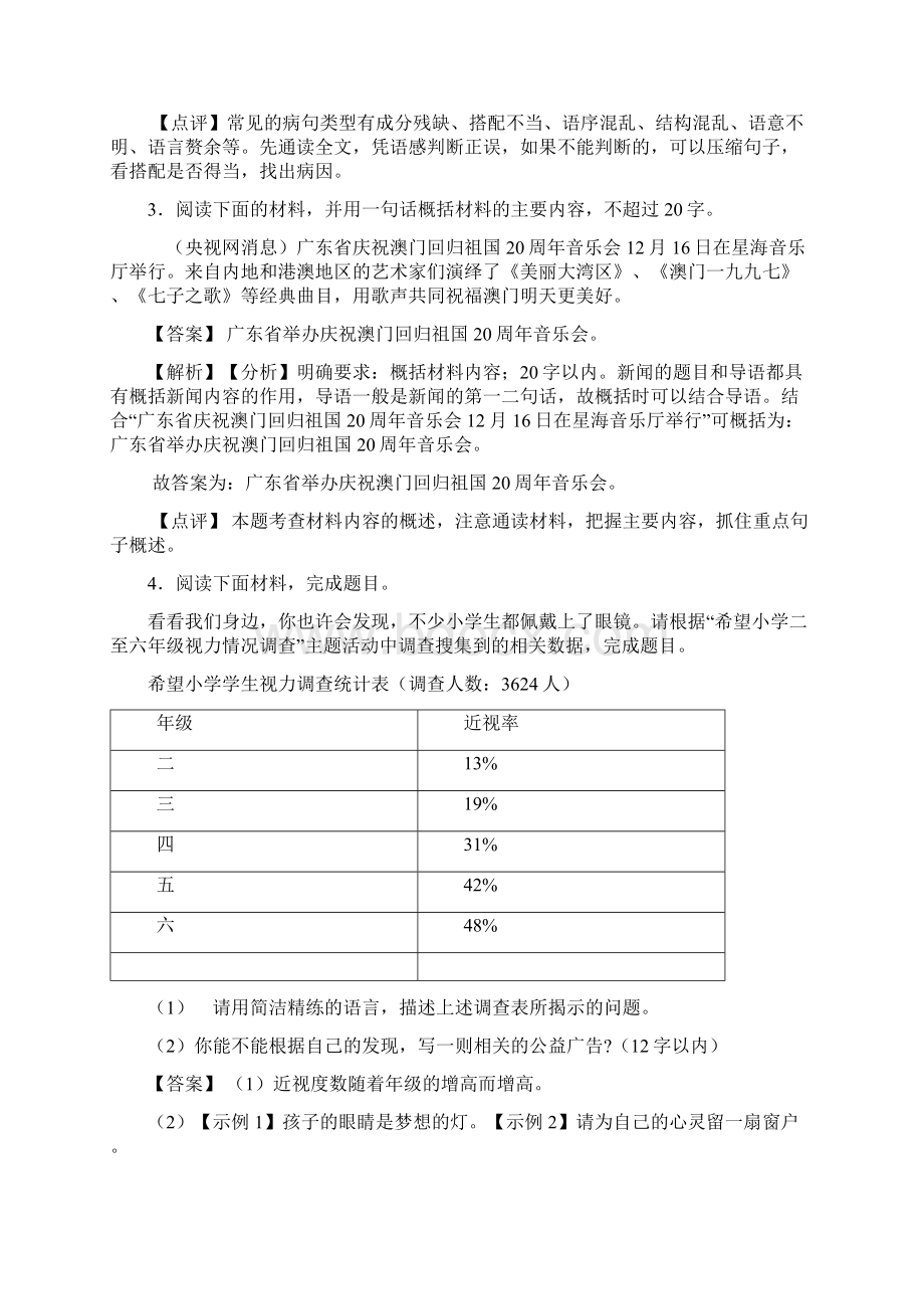 部编人教版七年级语文上册配套练习册语言表达练习答案.docx_第2页