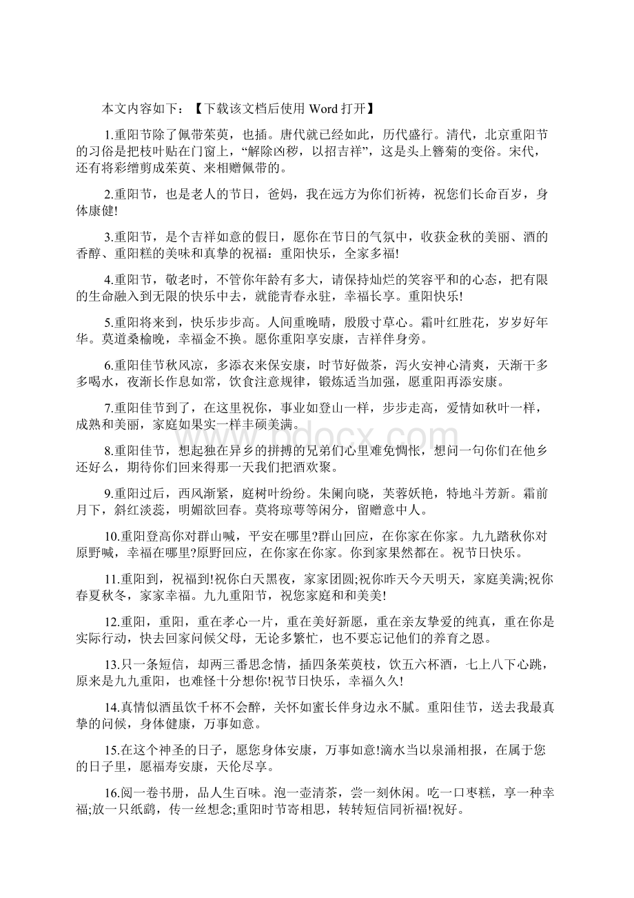 重阳节活动感言语录80句文档Word下载.docx_第2页