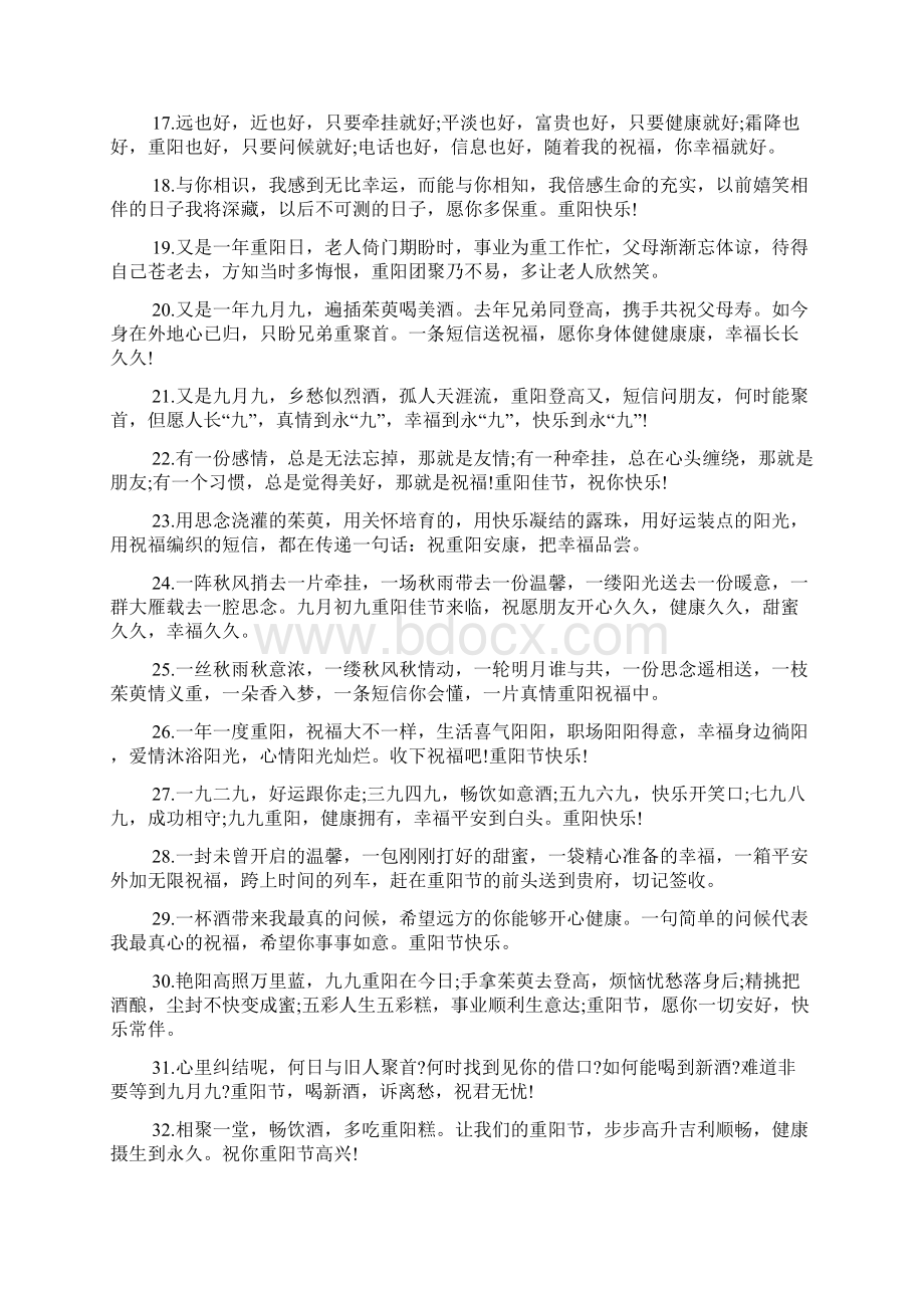 重阳节活动感言语录80句文档Word下载.docx_第3页