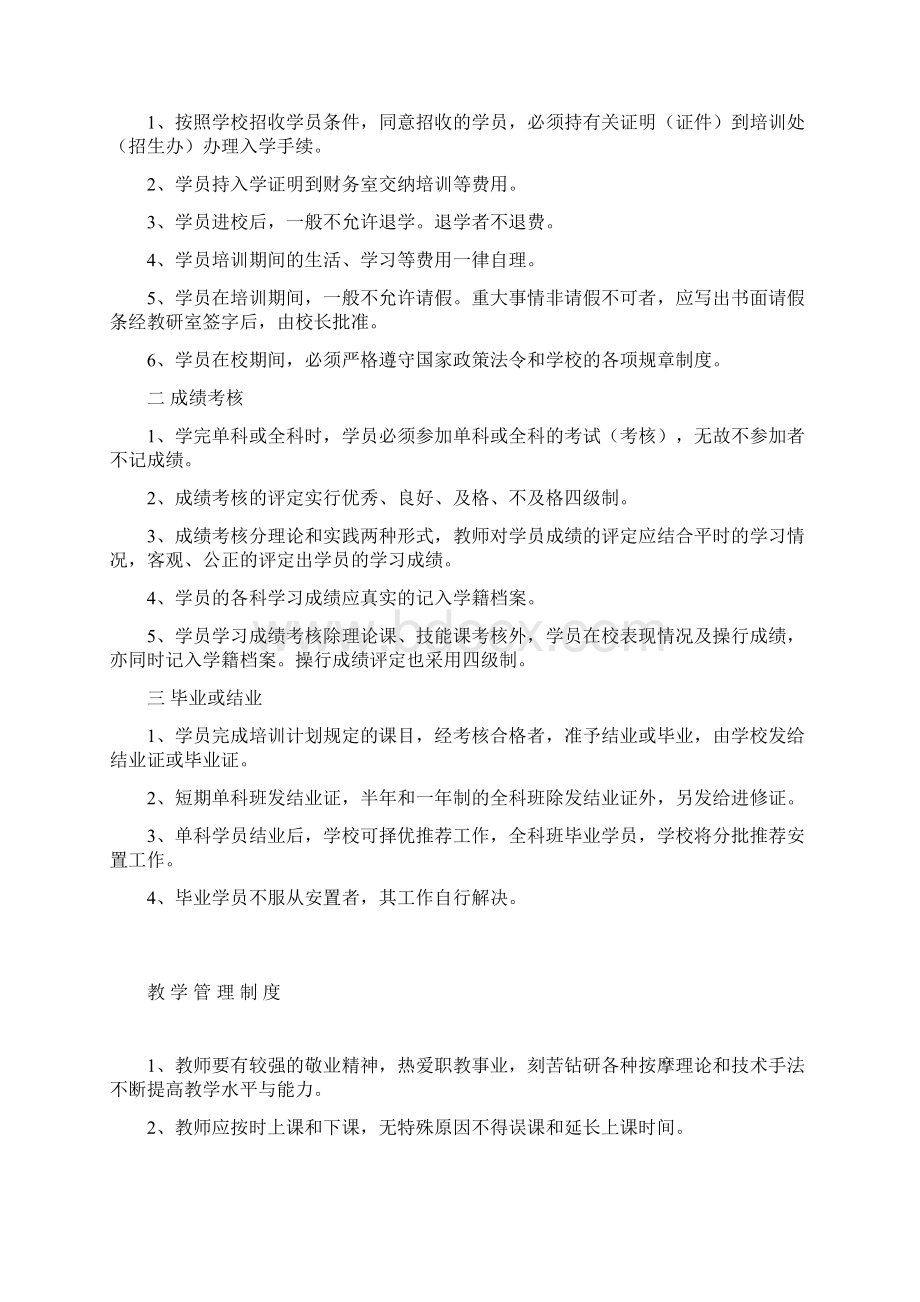 培训学校管理制度1Word文件下载.docx_第2页