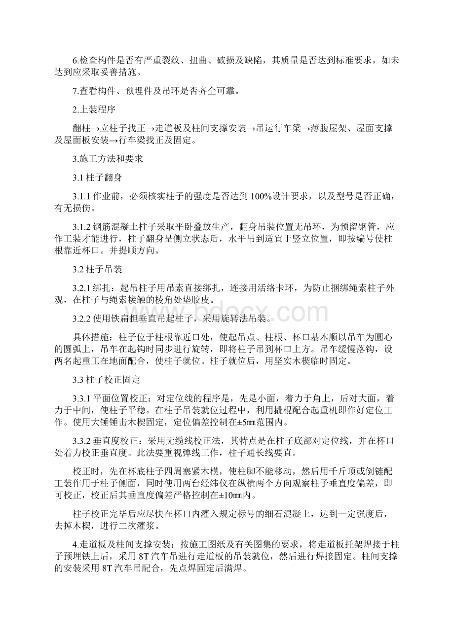 综合厂房起重吊装方案.docx_第3页