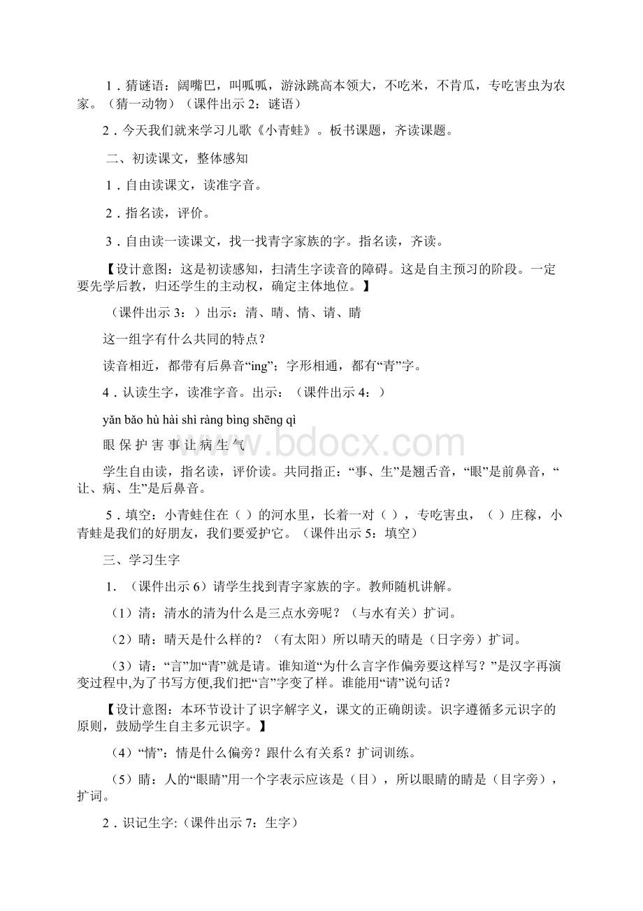 识字3 小青蛙教学提纲.docx_第2页