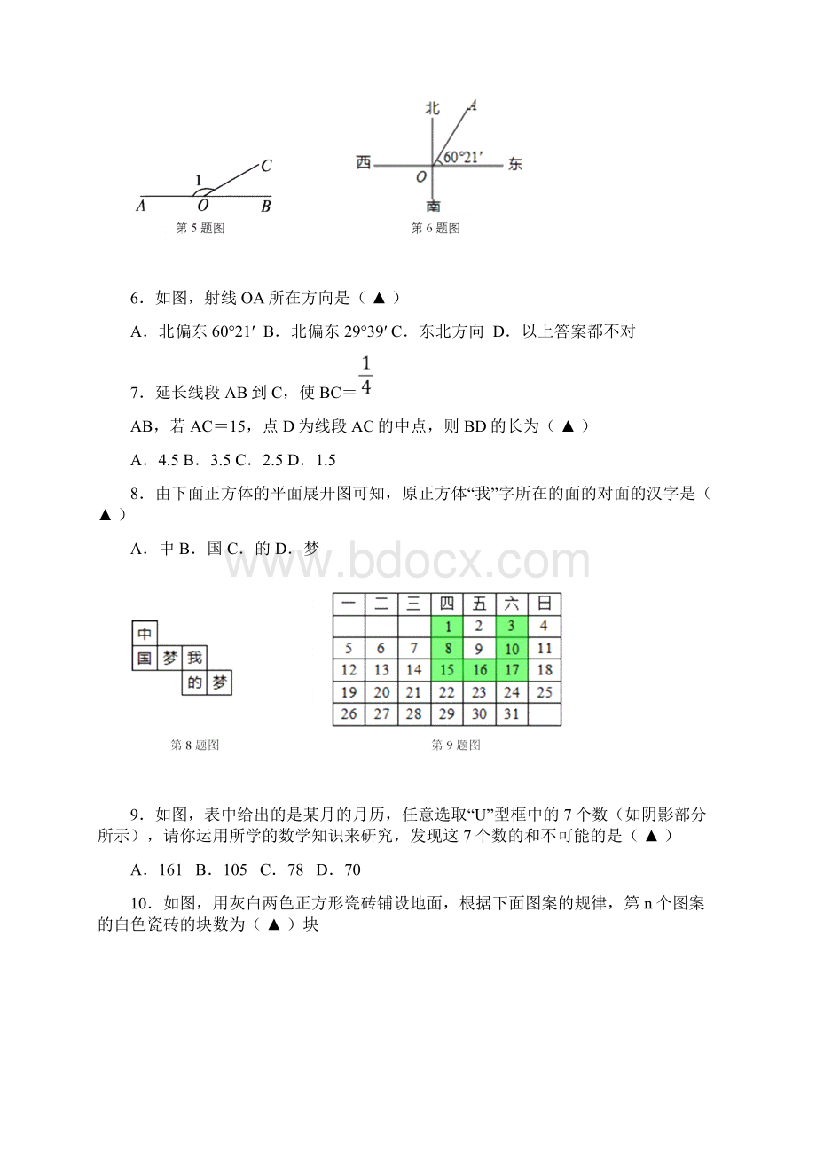 辽宁省抚顺市新抚区学年七年级上学期期末考试数学试题word版 含答案Word文档下载推荐.docx_第2页