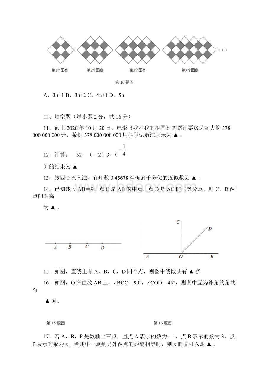 辽宁省抚顺市新抚区学年七年级上学期期末考试数学试题word版 含答案Word文档下载推荐.docx_第3页