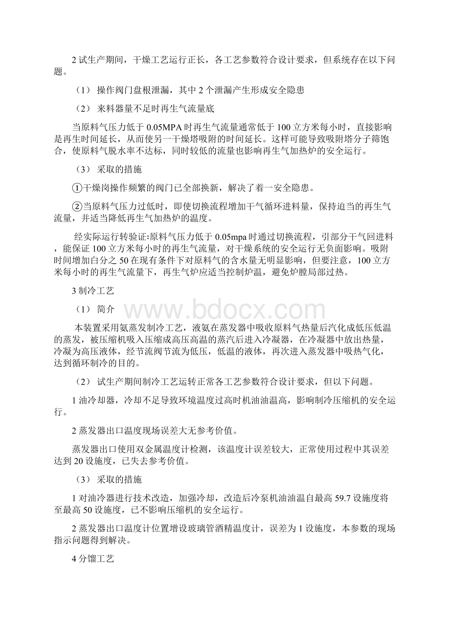 企业试生产报告Word文档下载推荐.docx_第2页