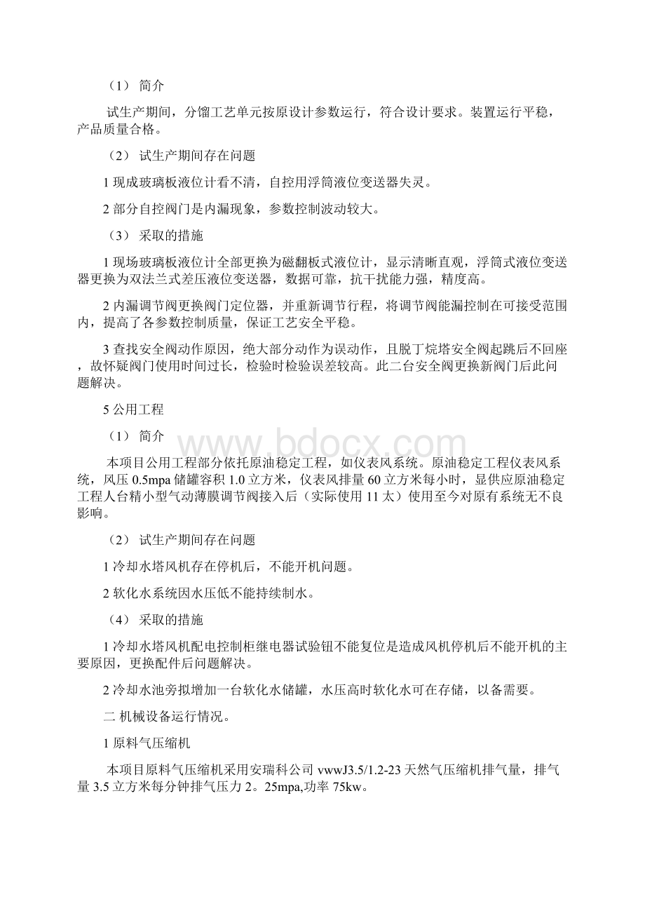 企业试生产报告Word文档下载推荐.docx_第3页