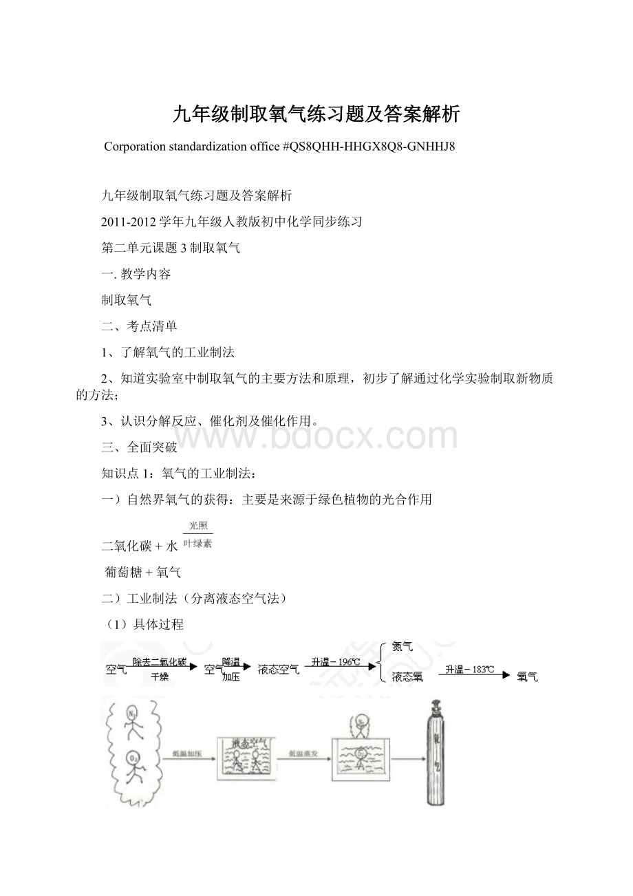 九年级制取氧气练习题及答案解析.docx_第1页