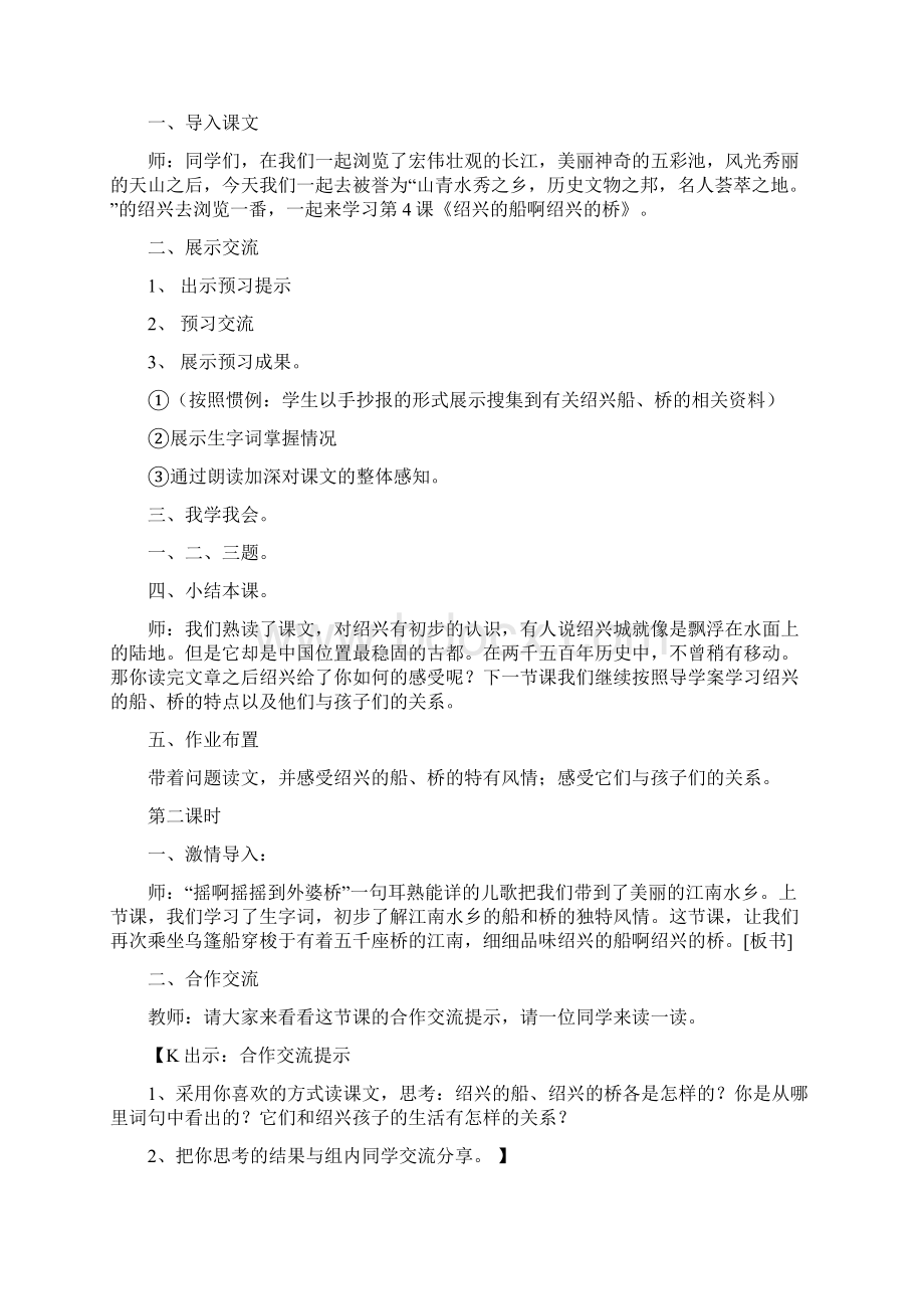 《绍兴的船啊绍兴的桥》教学设计.docx_第2页