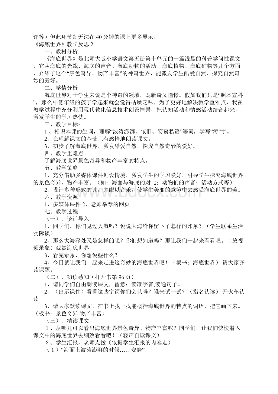 《海底世界》教学反思精选15篇.docx_第2页