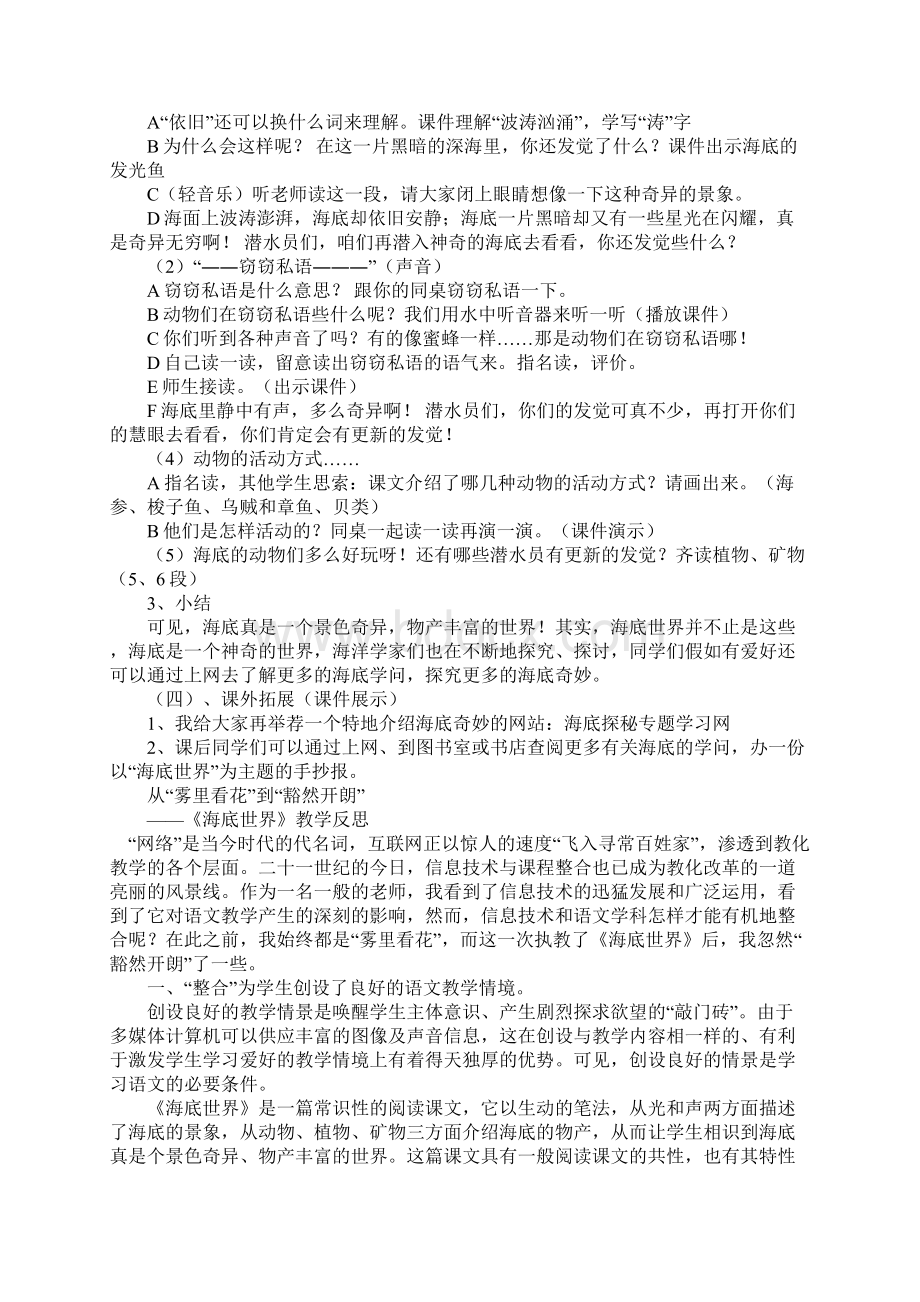 《海底世界》教学反思精选15篇.docx_第3页