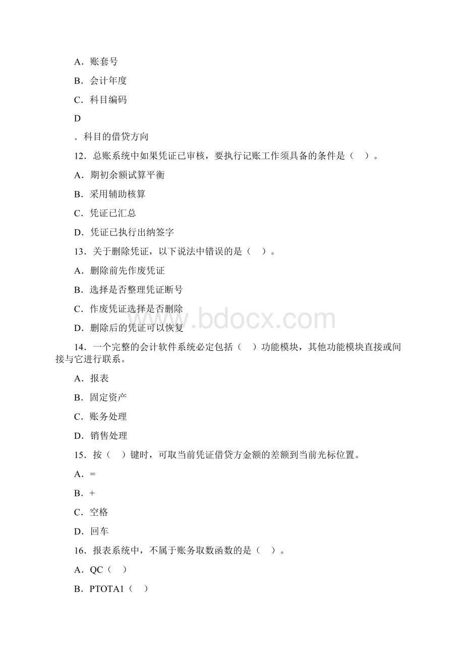 云南会计从业资格考试初级会计电算化模拟试题.docx_第3页