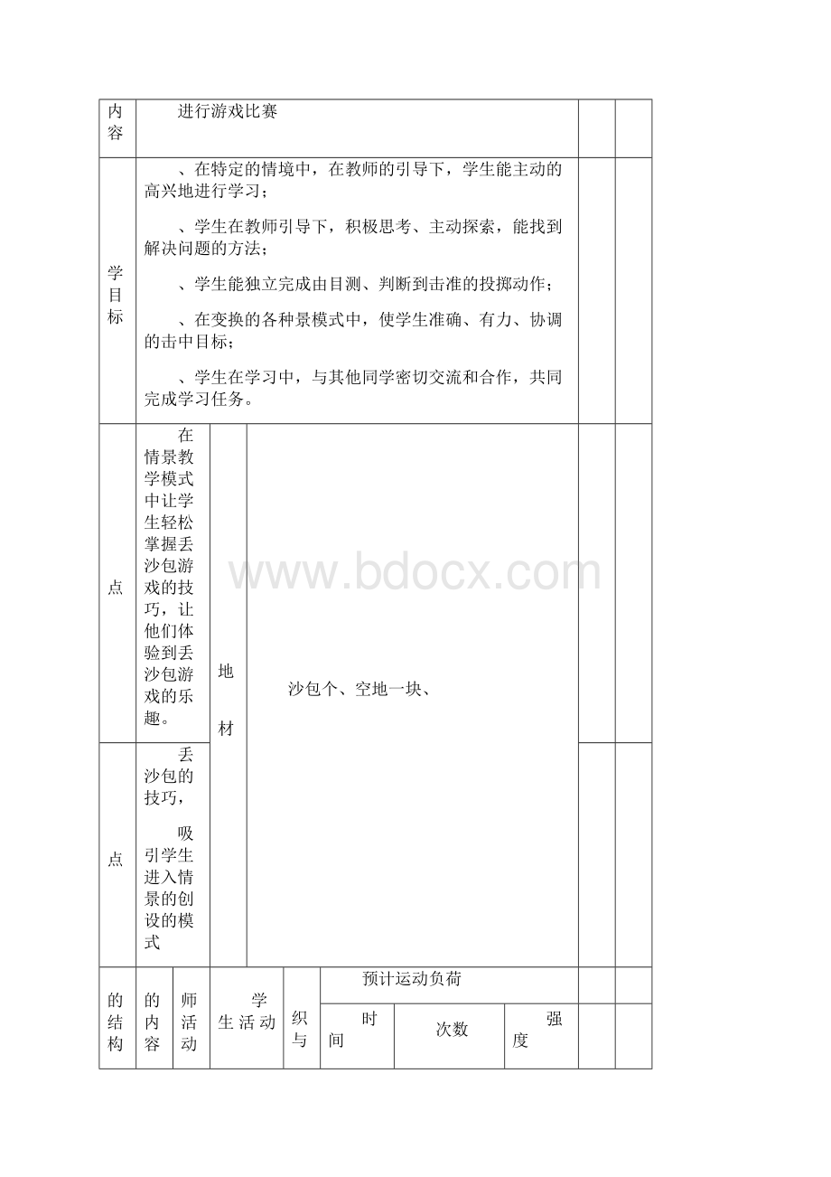 教育实习教案模板.docx_第3页