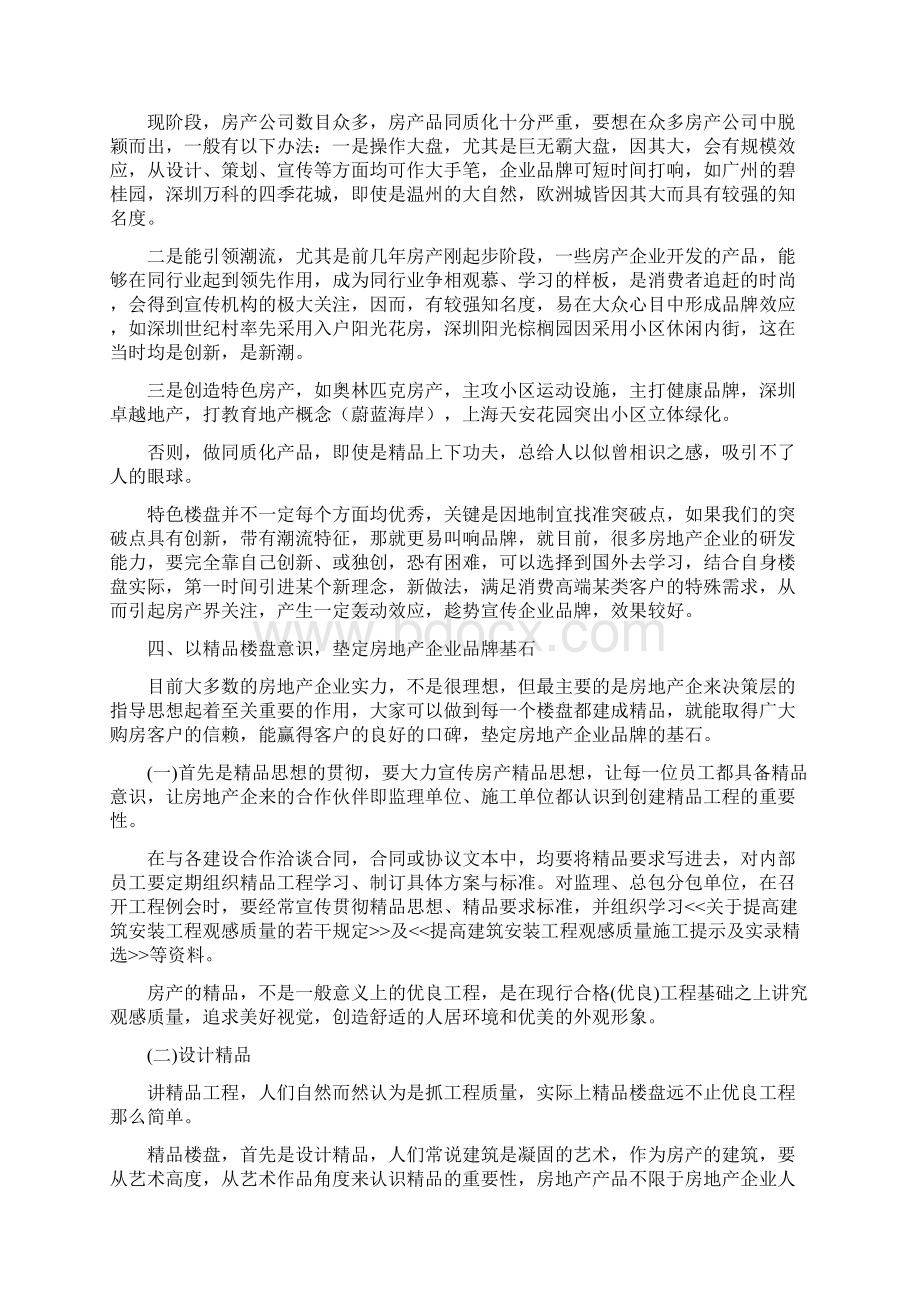 品牌运营房地产企业发展之道剖析.docx_第2页