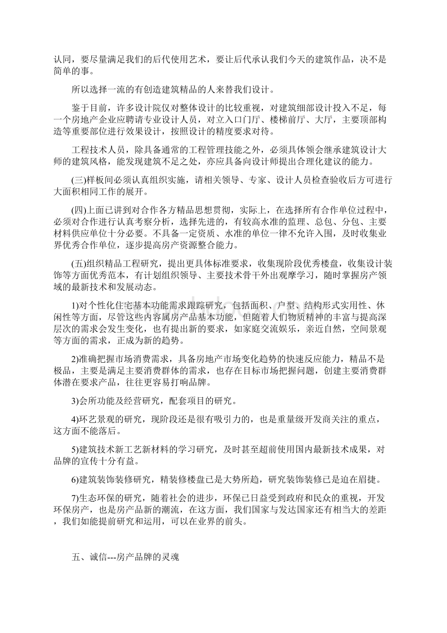 品牌运营房地产企业发展之道剖析.docx_第3页