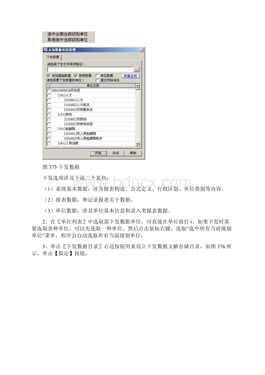 操作流程样本Word格式.docx_第3页