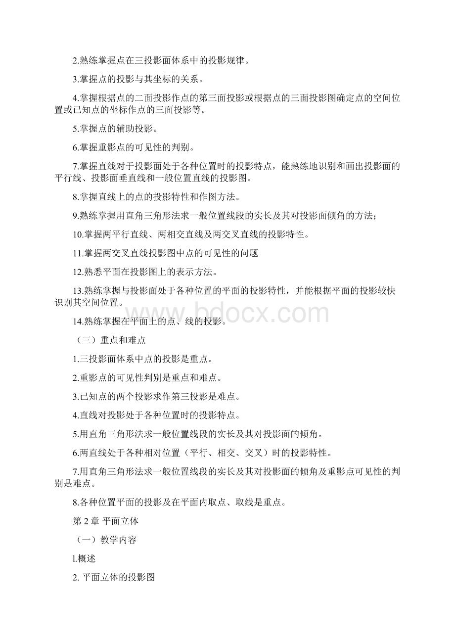 建筑工程制图与识图课程教学大纲.docx_第3页