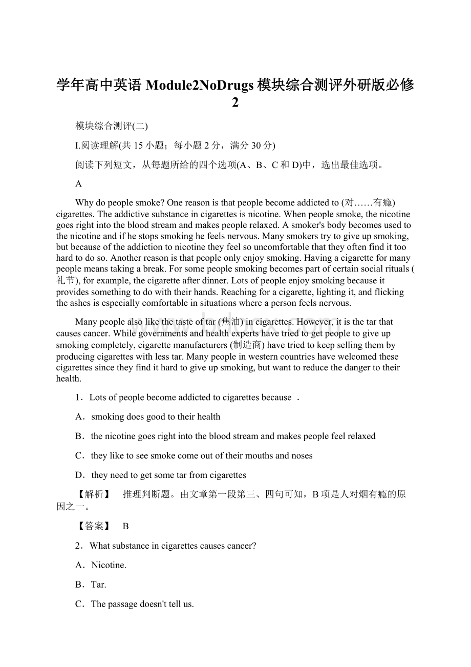 学年高中英语Module2NoDrugs模块综合测评外研版必修2Word下载.docx_第1页