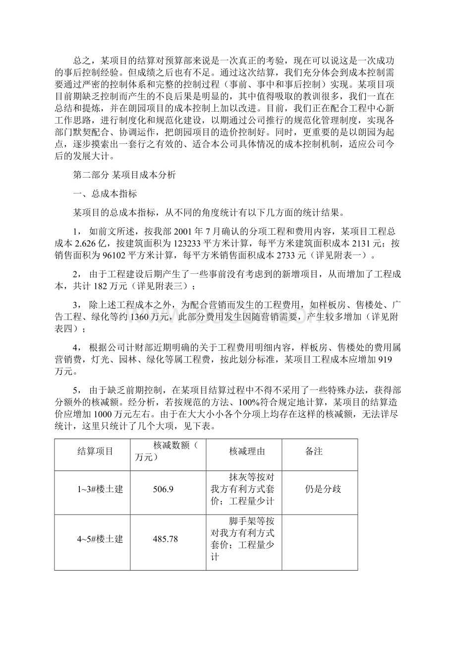 某项目结算总结及成本分析报告 2.docx_第3页