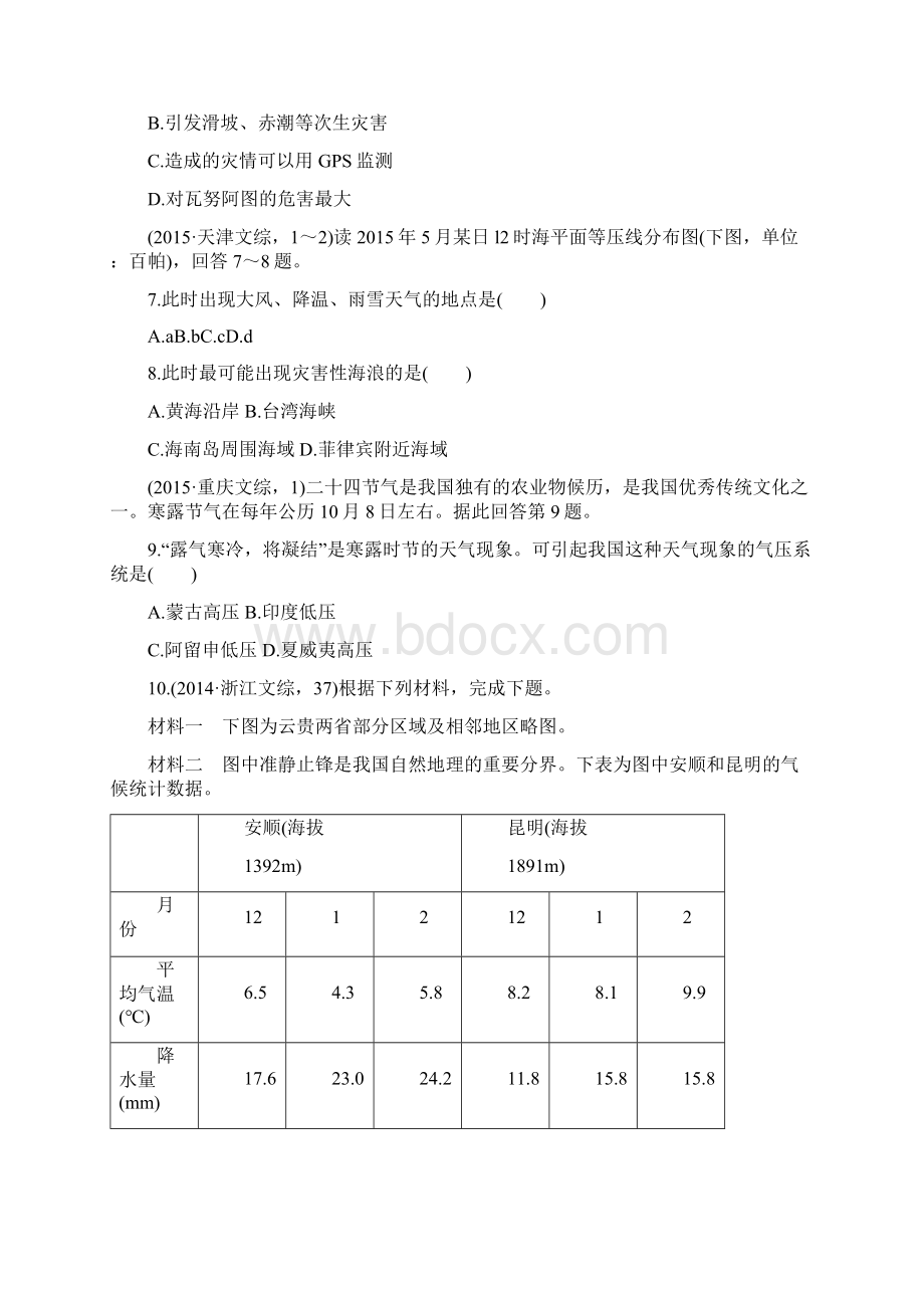 第三讲常见的天气系统.docx_第2页