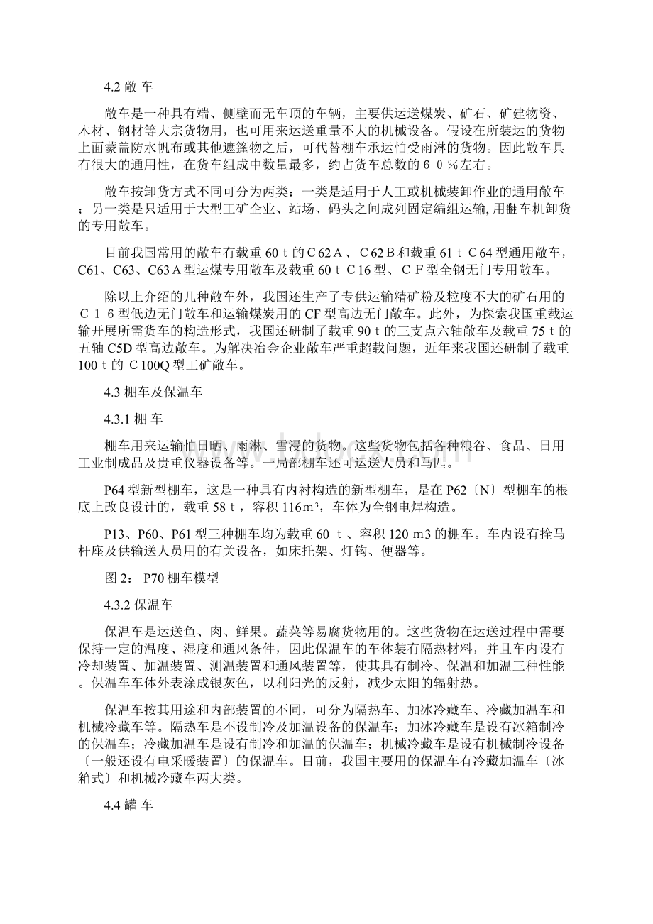 货物装载加固认知实习报告书.docx_第2页