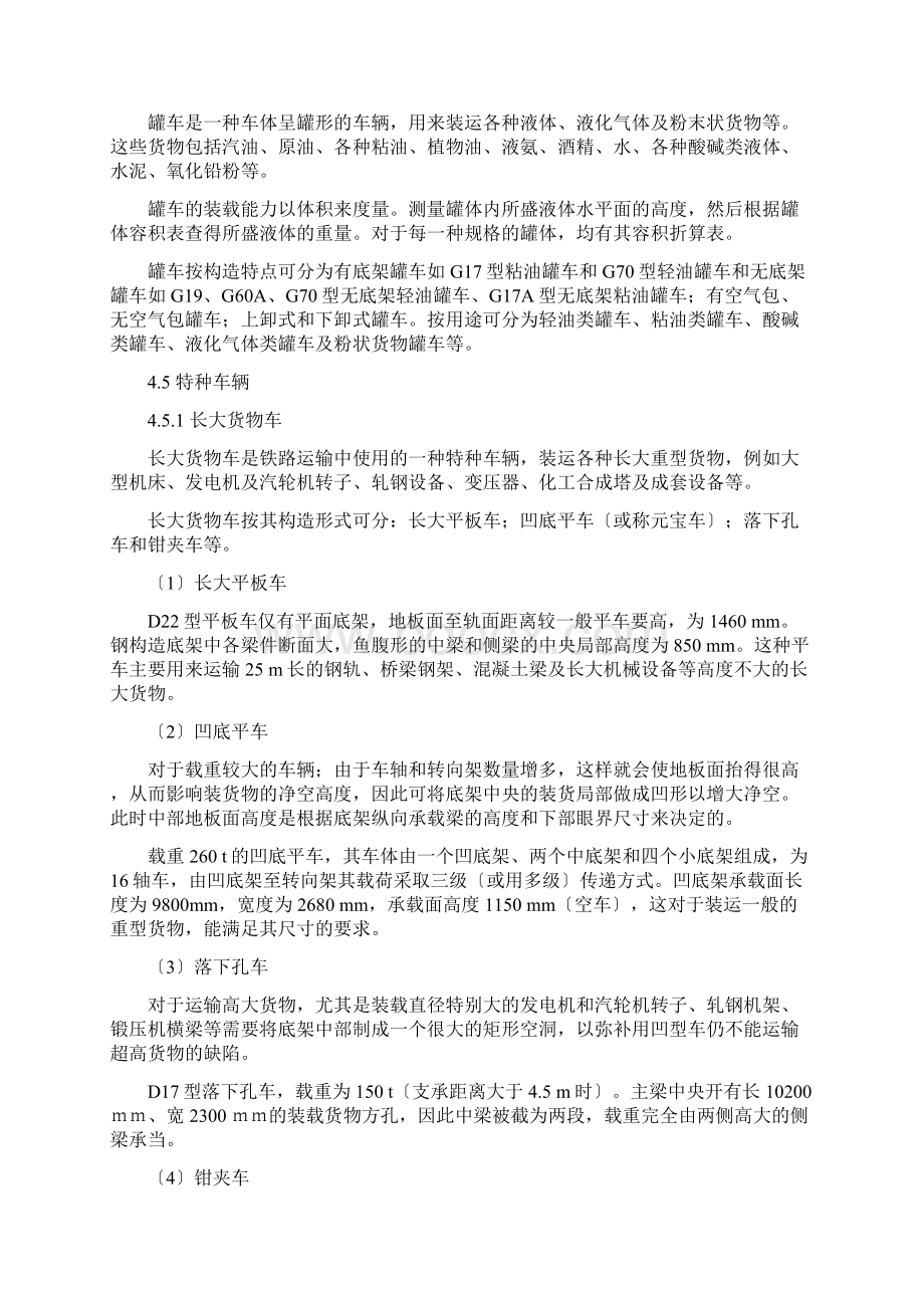 货物装载加固认知实习报告书.docx_第3页