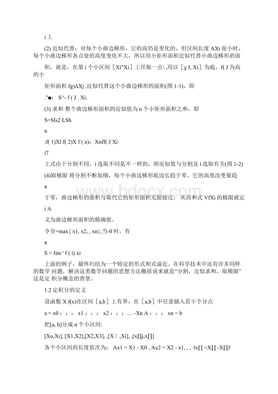 定积分的应用Word下载.docx_第3页