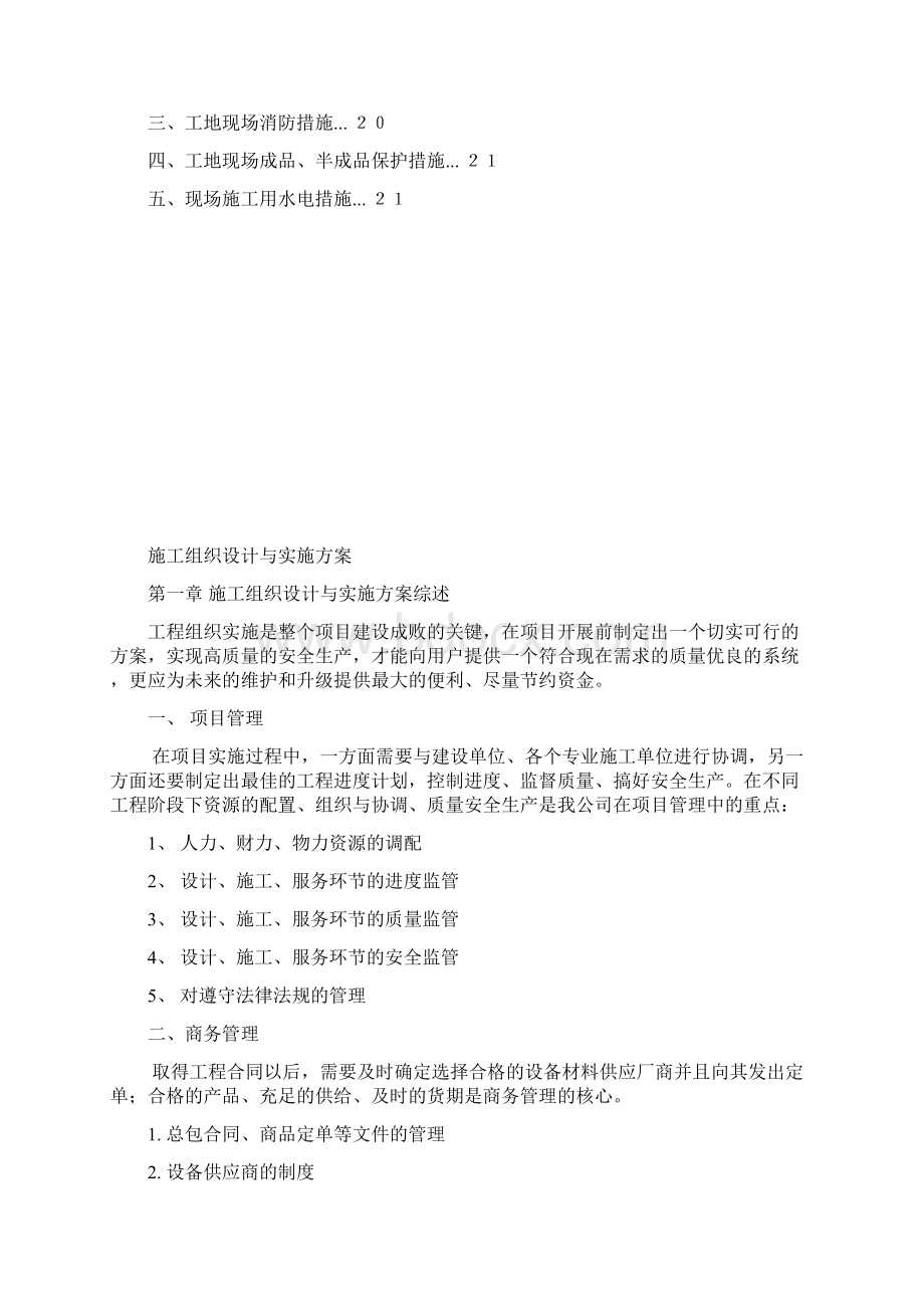 弱点组织施工方案.docx_第2页