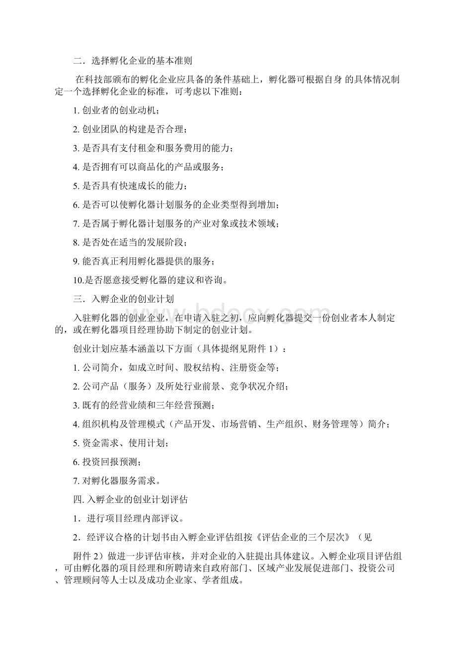 企业员工承诺书怎么写承诺书docWord格式文档下载.docx_第2页