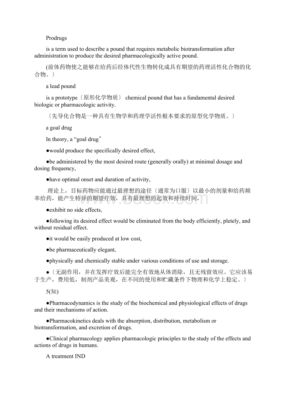 药剂学英文名词解释整理.docx_第2页