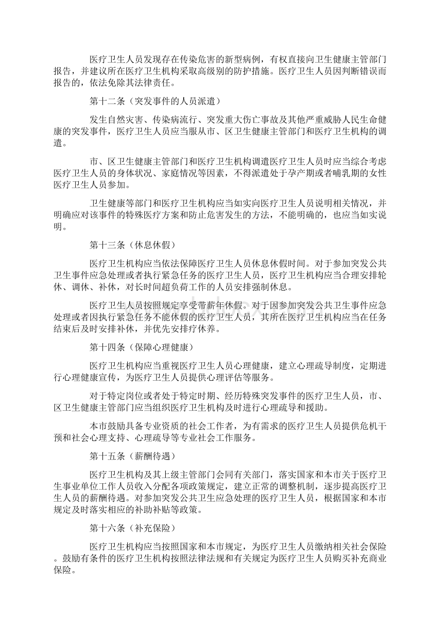 XX市医疗卫生人员权益保障办法.docx_第3页