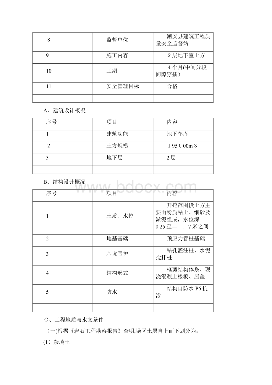 地下室土方开挖方案Word文档格式.docx_第3页